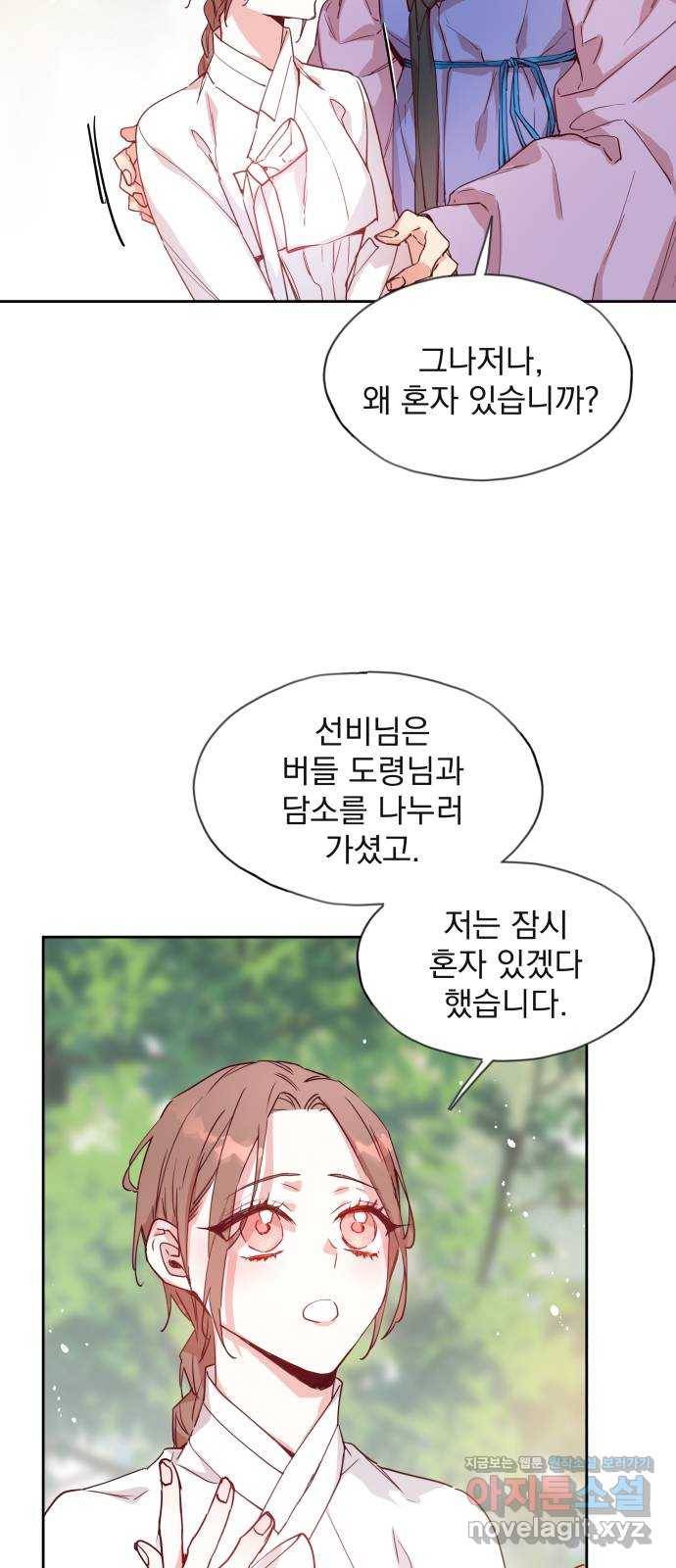 조선여우스캔들 77화. 버들꽃 도령 이야기 (5) 6