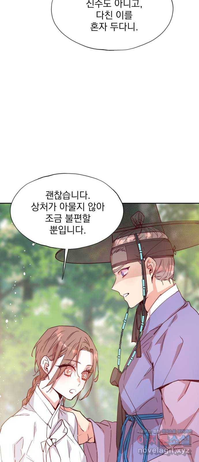 조선여우스캔들 77화. 버들꽃 도령 이야기 (5) 8
