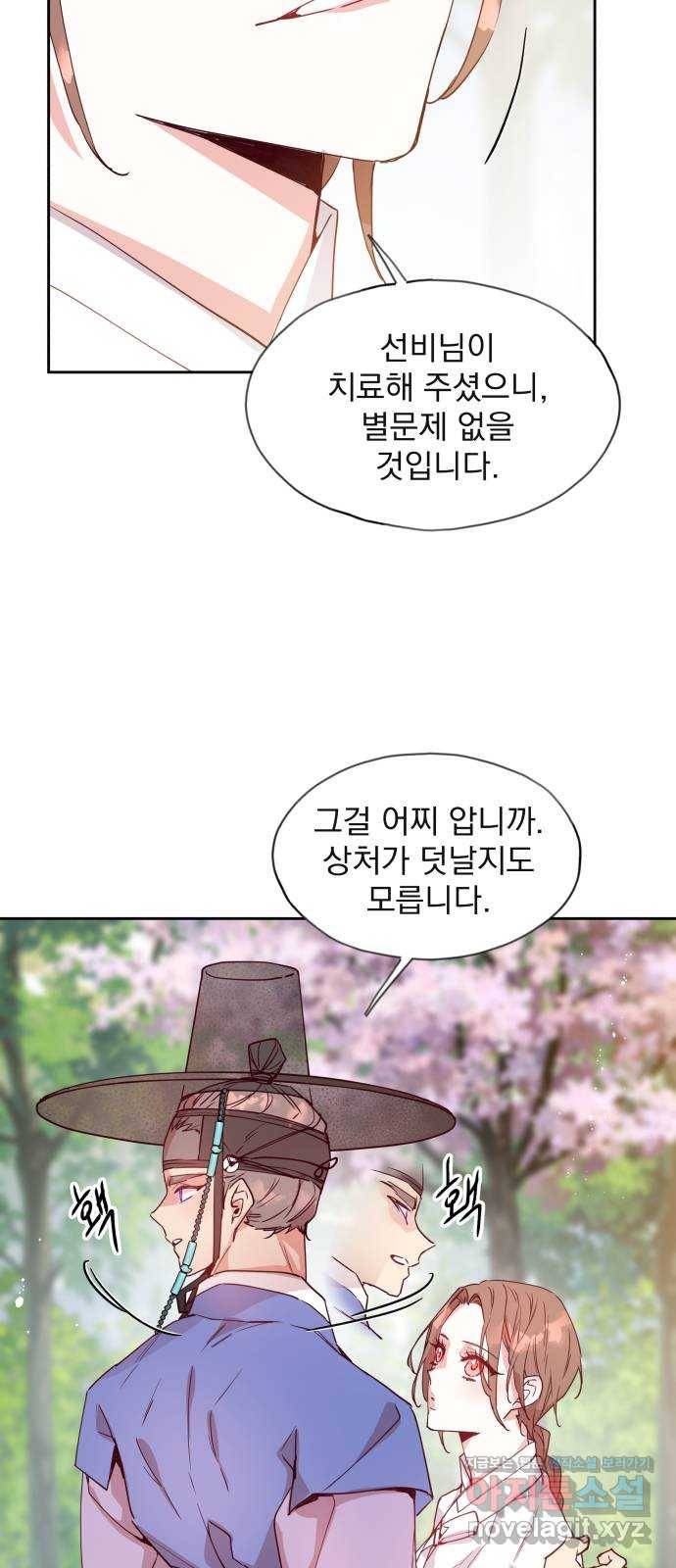 조선여우스캔들 77화. 버들꽃 도령 이야기 (5) 10