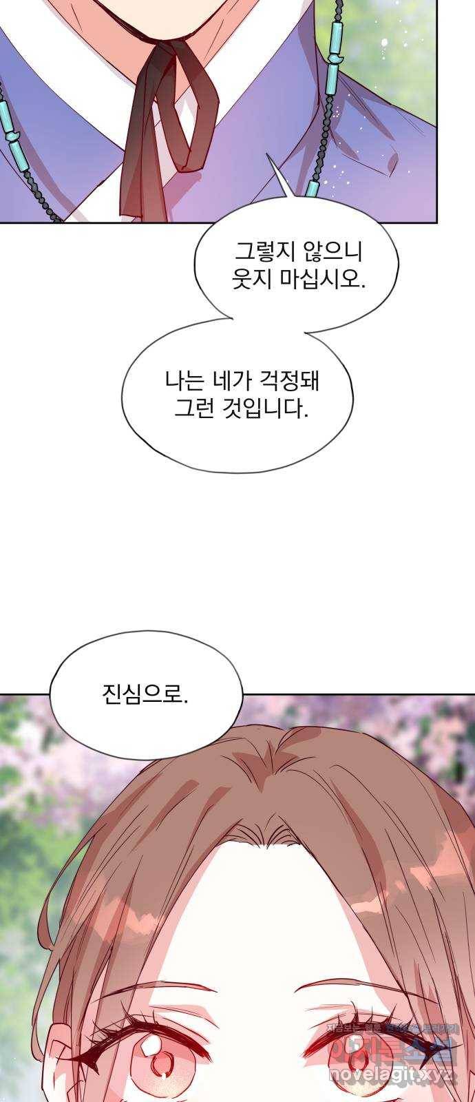 조선여우스캔들 77화. 버들꽃 도령 이야기 (5) 15