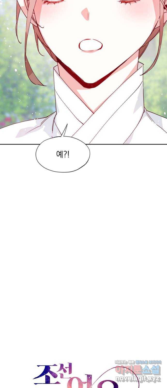 조선여우스캔들 77화. 버들꽃 도령 이야기 (5) 16
