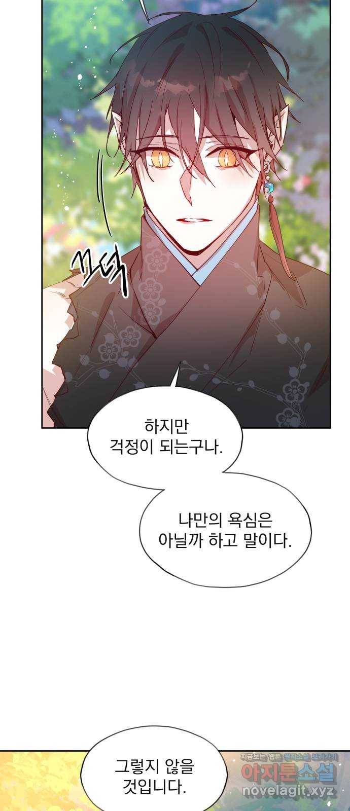 조선여우스캔들 77화. 버들꽃 도령 이야기 (5) 25