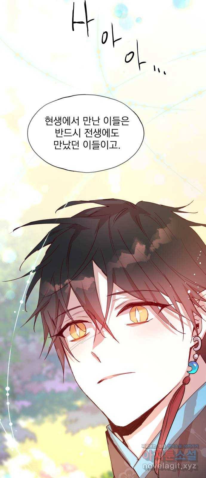 조선여우스캔들 77화. 버들꽃 도령 이야기 (5) 28