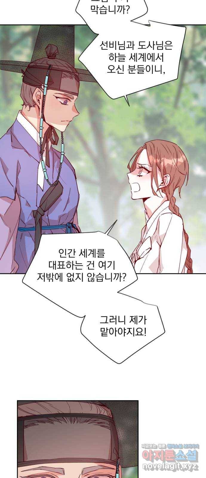 조선여우스캔들 77화. 버들꽃 도령 이야기 (5) 44