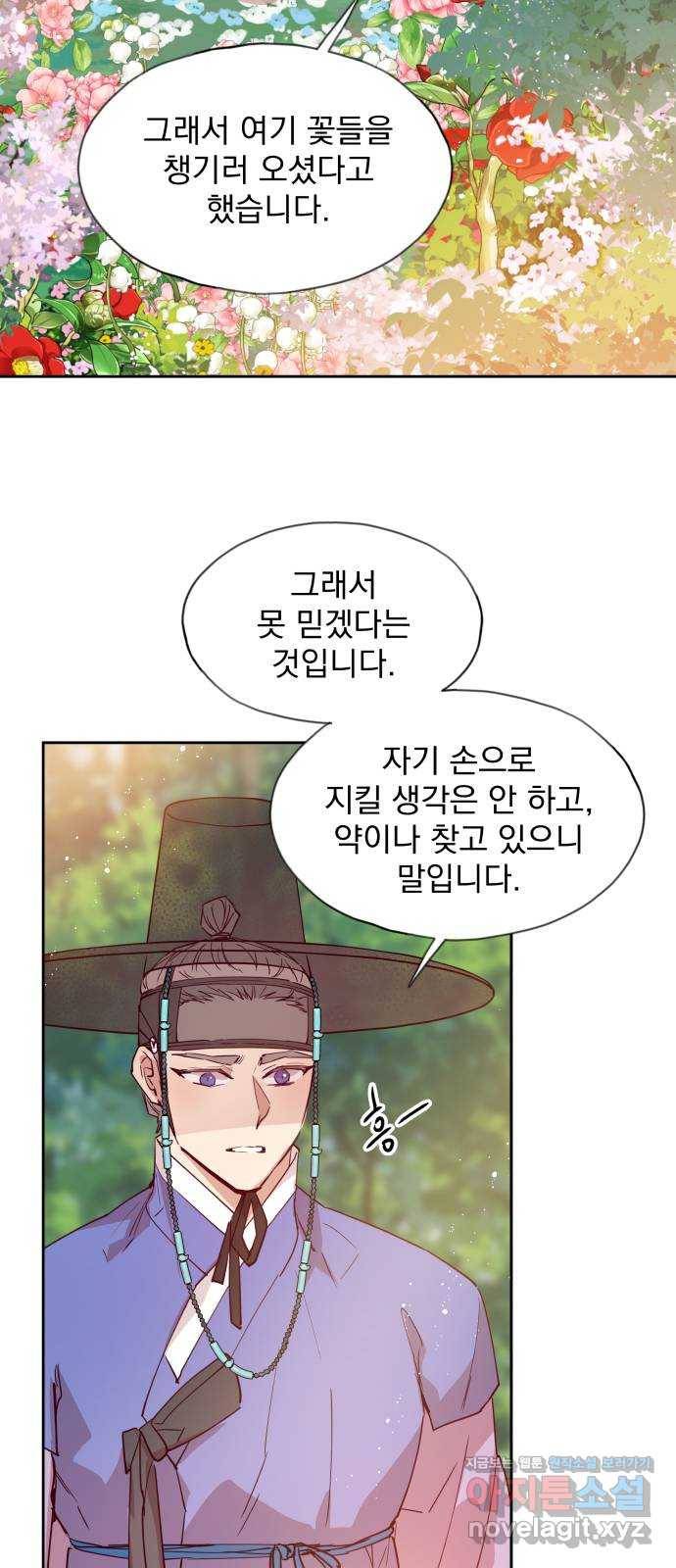 조선여우스캔들 77화. 버들꽃 도령 이야기 (5) 50