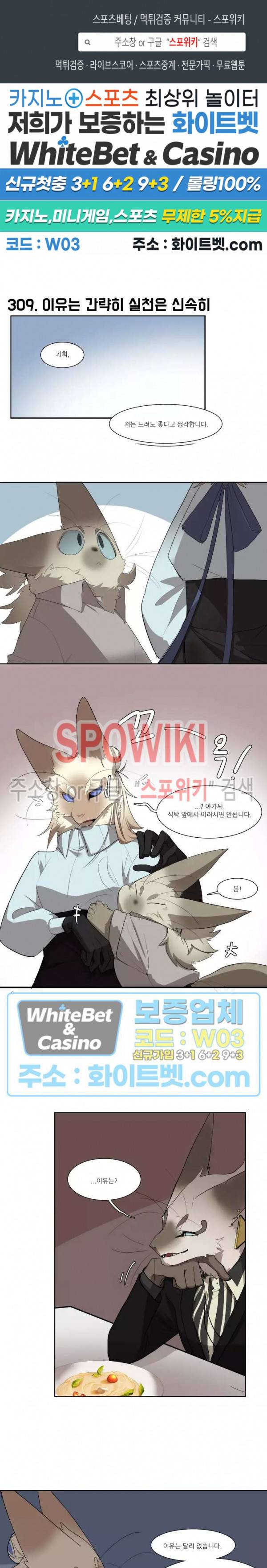 고양이 아가씨와 경호원들 265화 1