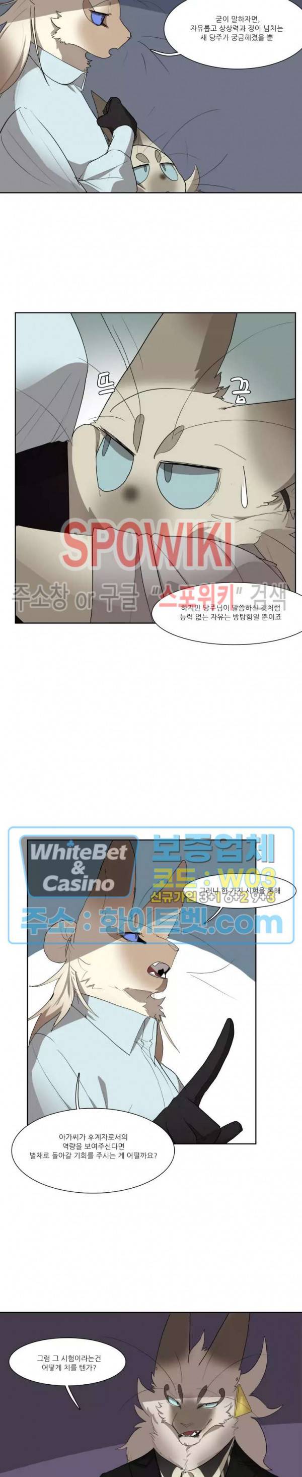 고양이 아가씨와 경호원들 265화 2