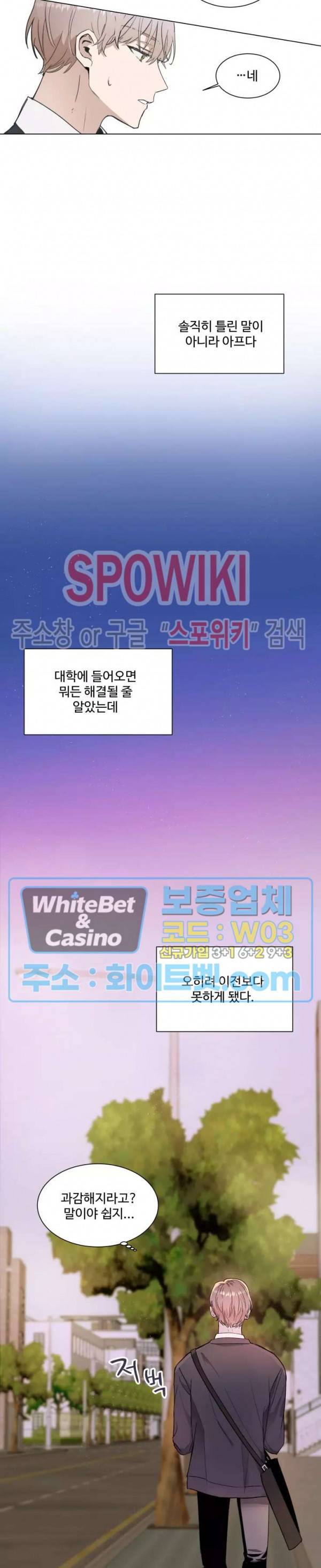 불완전한 스물셋 1화 3