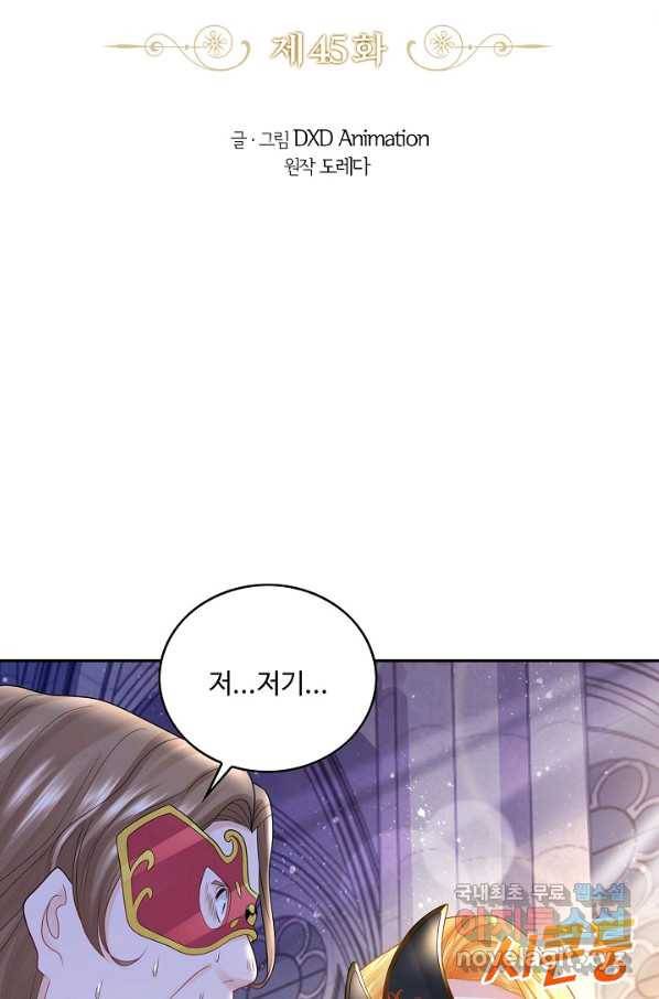 악역이지만 돈은 제일 많아 45화 2