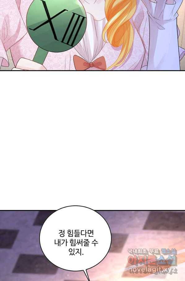 악역이지만 돈은 제일 많아 45화 7