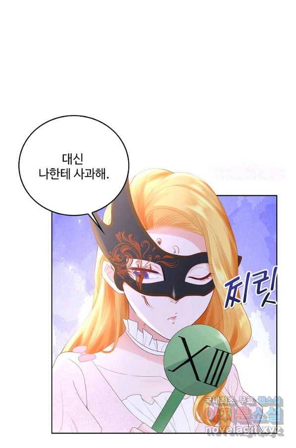 악역이지만 돈은 제일 많아 45화 9