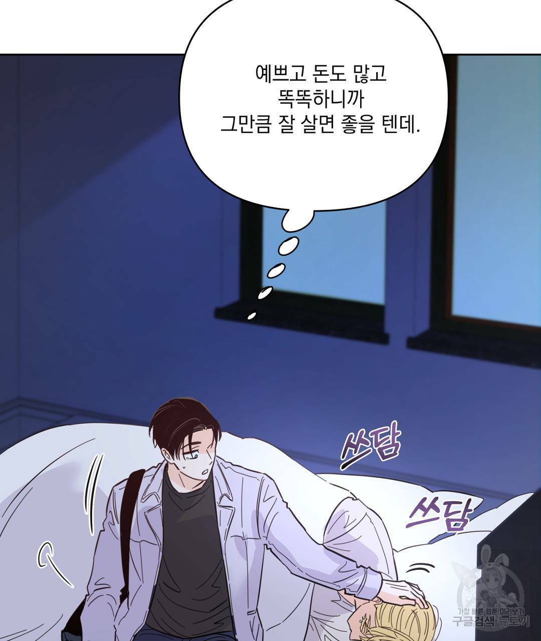 킬 더 라이츠 43화 17