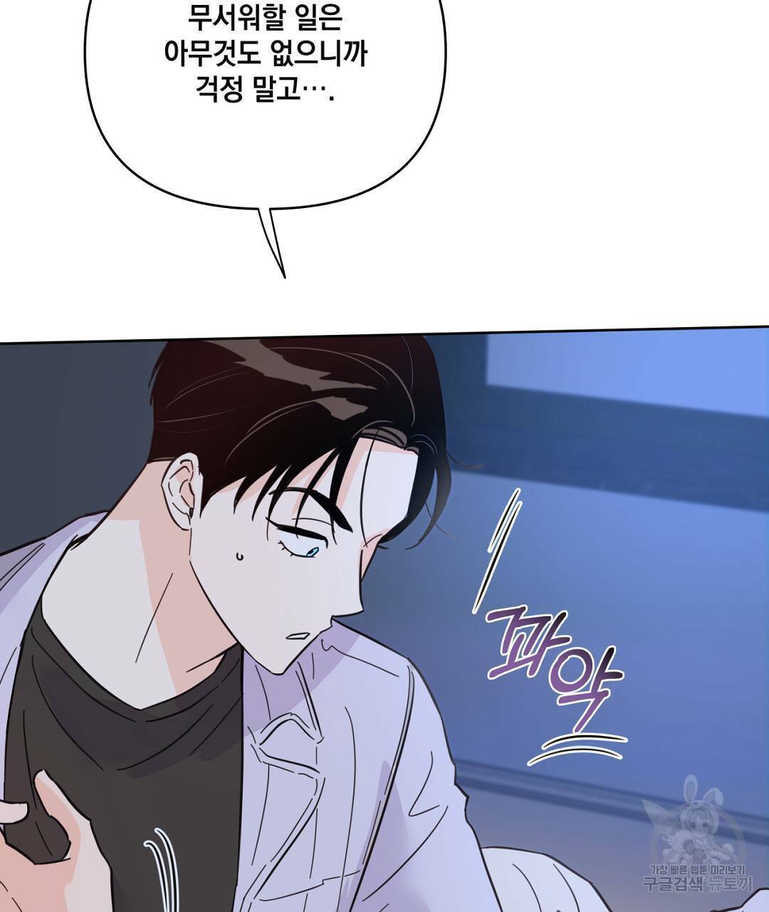 킬 더 라이츠 43화 21