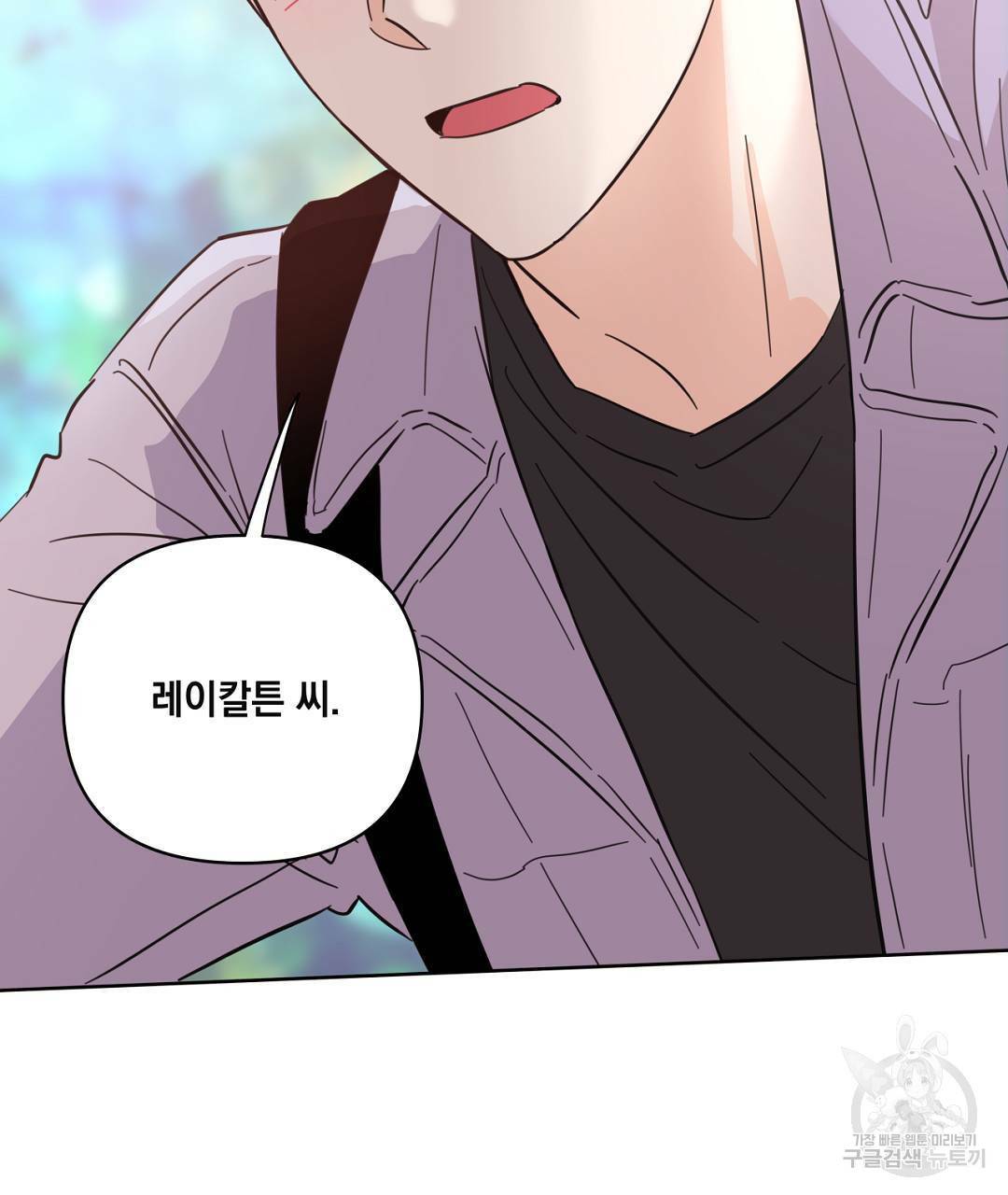 킬 더 라이츠 43화 41