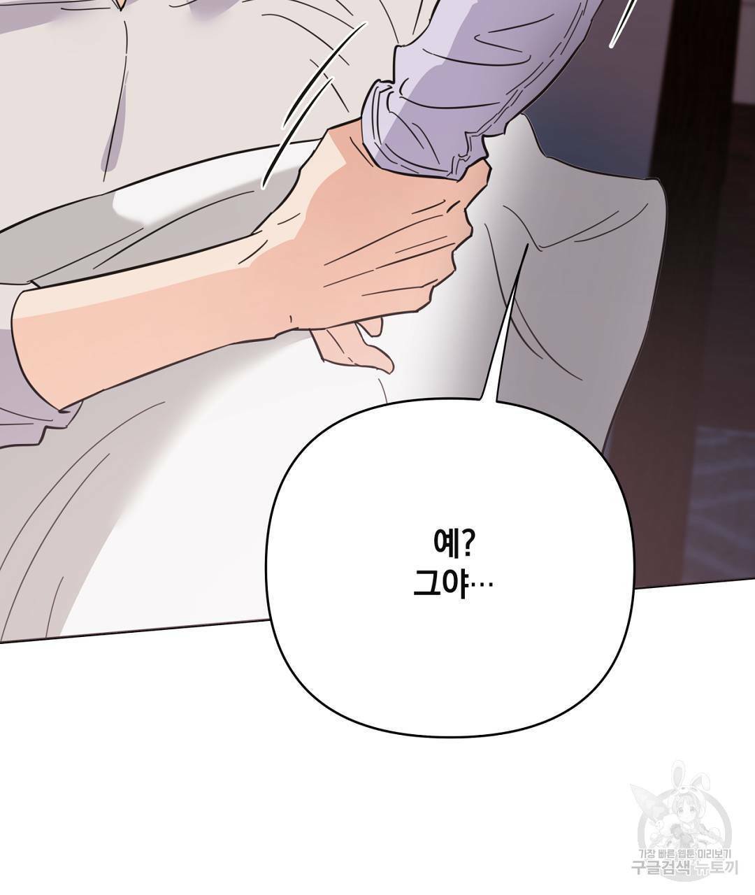 킬 더 라이츠 43화 45