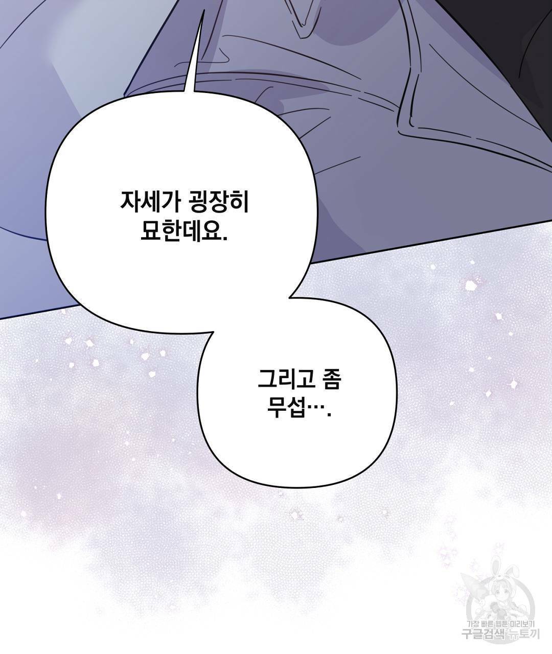킬 더 라이츠 43화 57