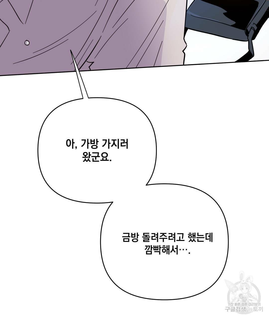 킬 더 라이츠 43화 67