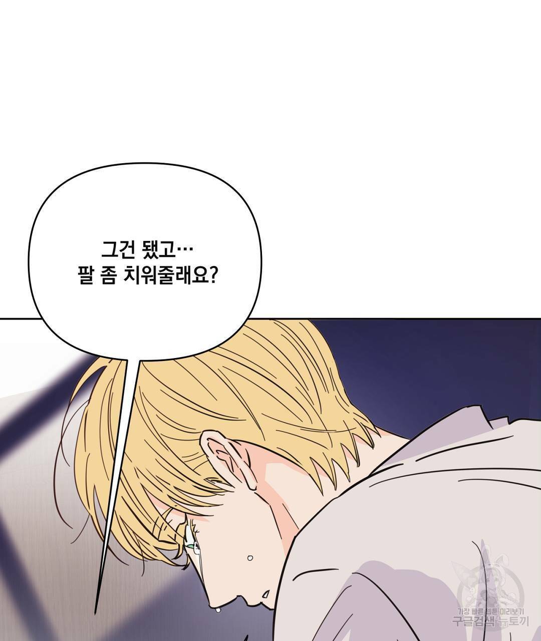 킬 더 라이츠 43화 69