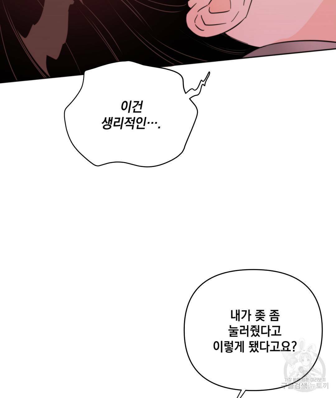 킬 더 라이츠 43화 93