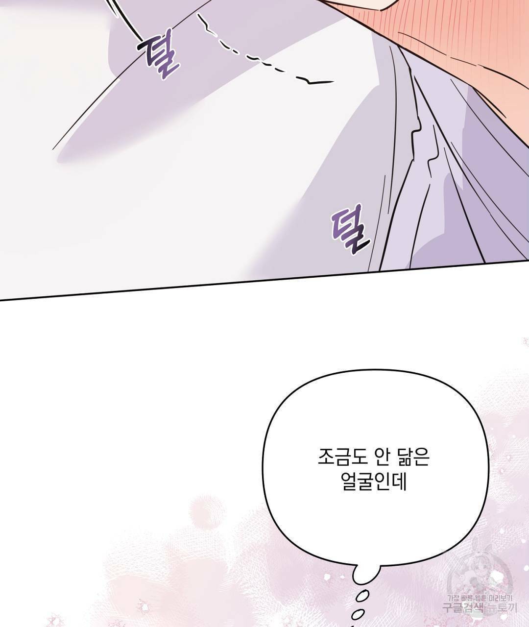 킬 더 라이츠 43화 103