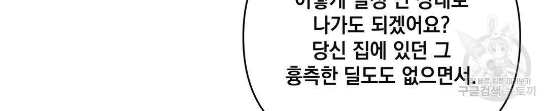 킬 더 라이츠 43화 112