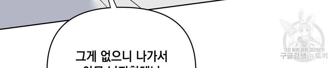 킬 더 라이츠 43화 118