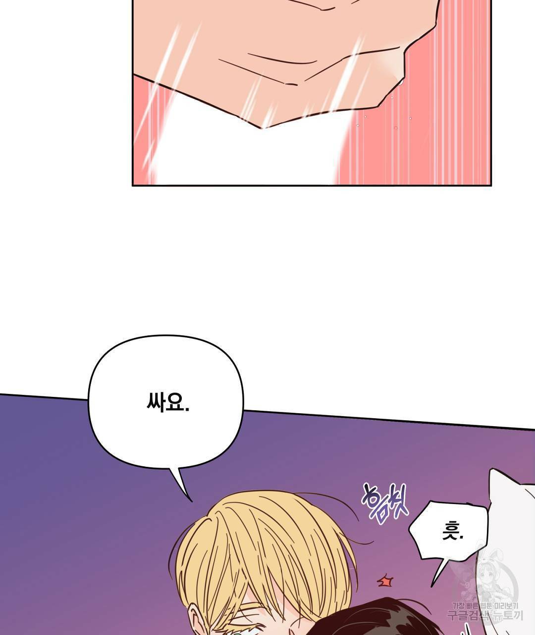 킬 더 라이츠 43화 185