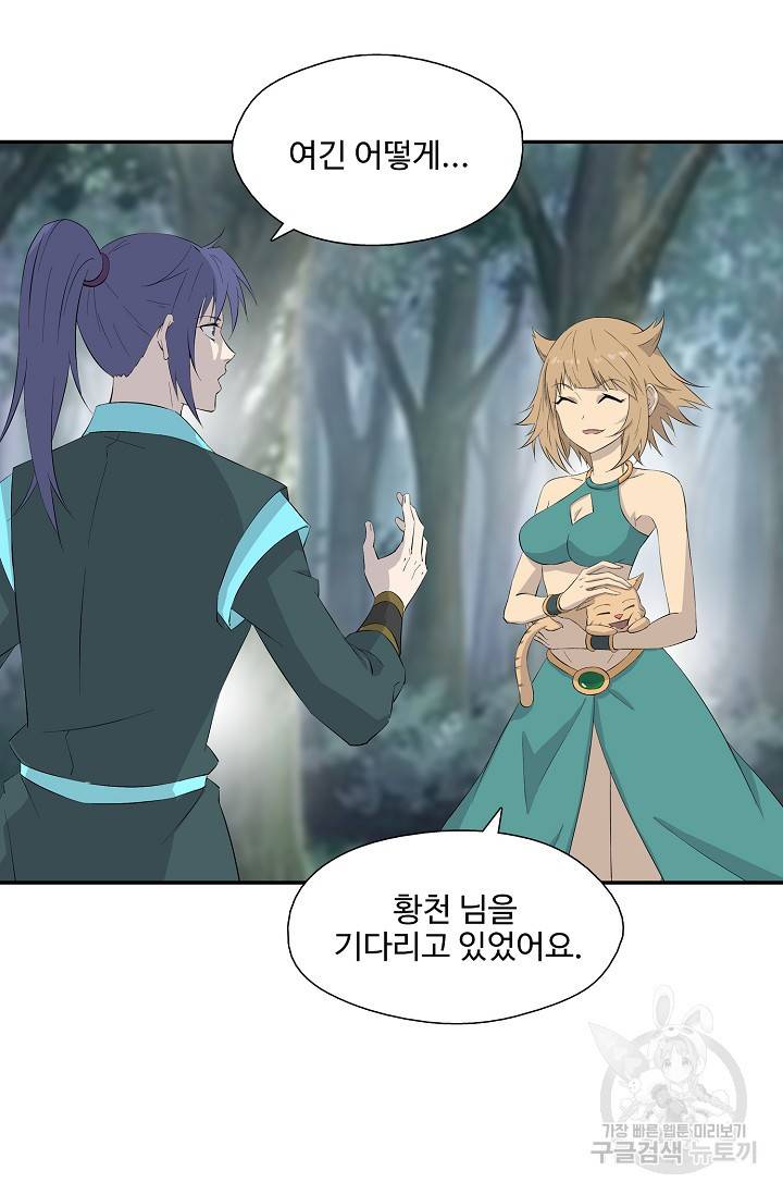 검역창궁 252화 3