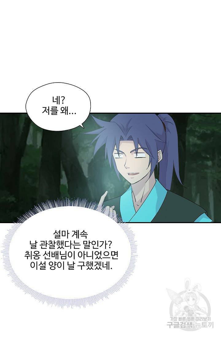 검역창궁 252화 4