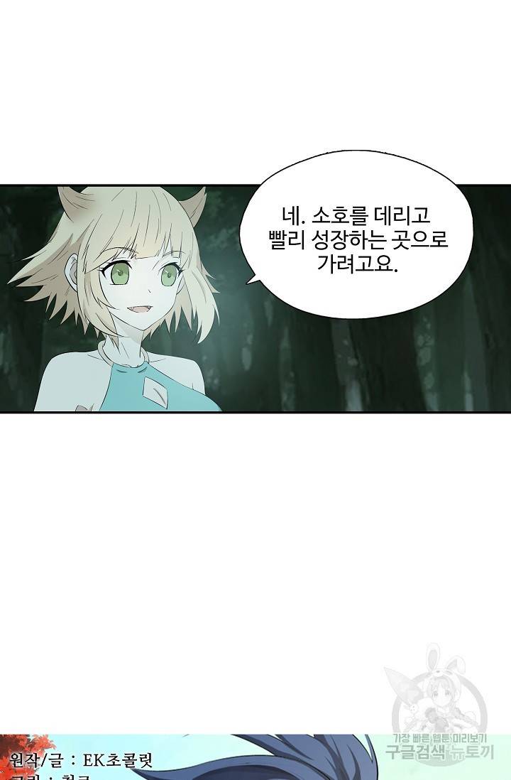 검역창궁 252화 5