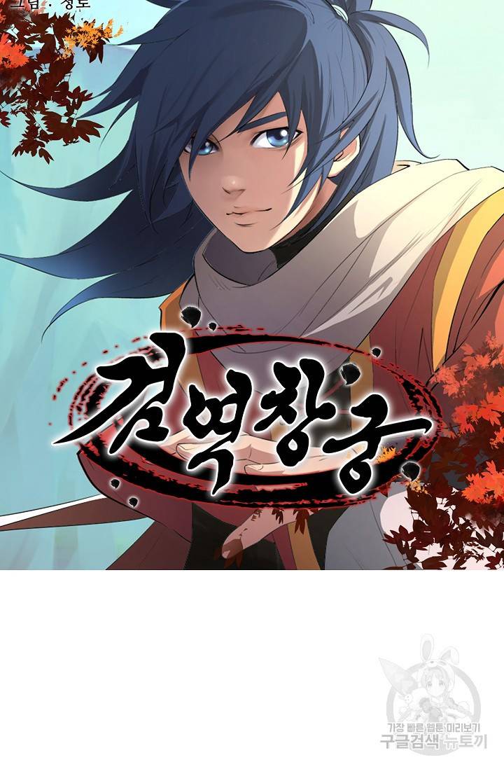 검역창궁 252화 6