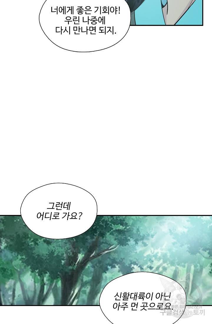 검역창궁 252화 9