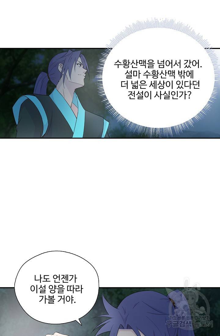검역창궁 252화 15