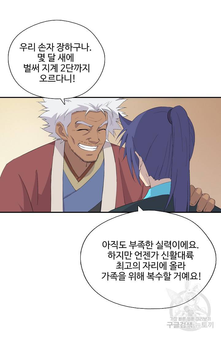 검역창궁 252화 23