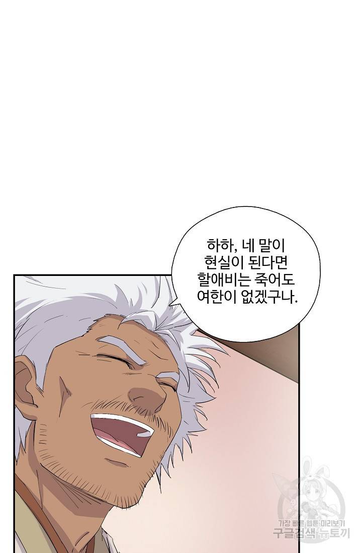 검역창궁 252화 24