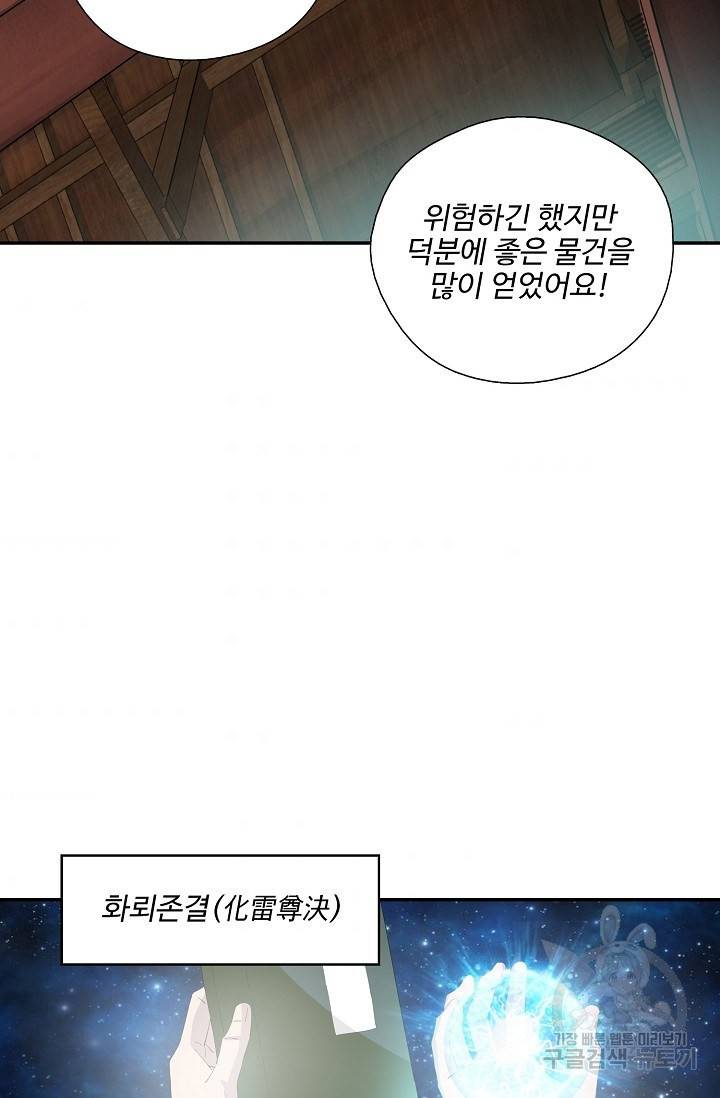 검역창궁 252화 32