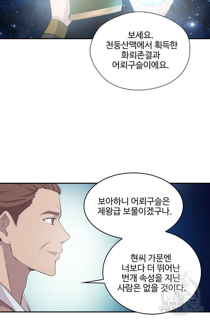 검역창궁 252화 33