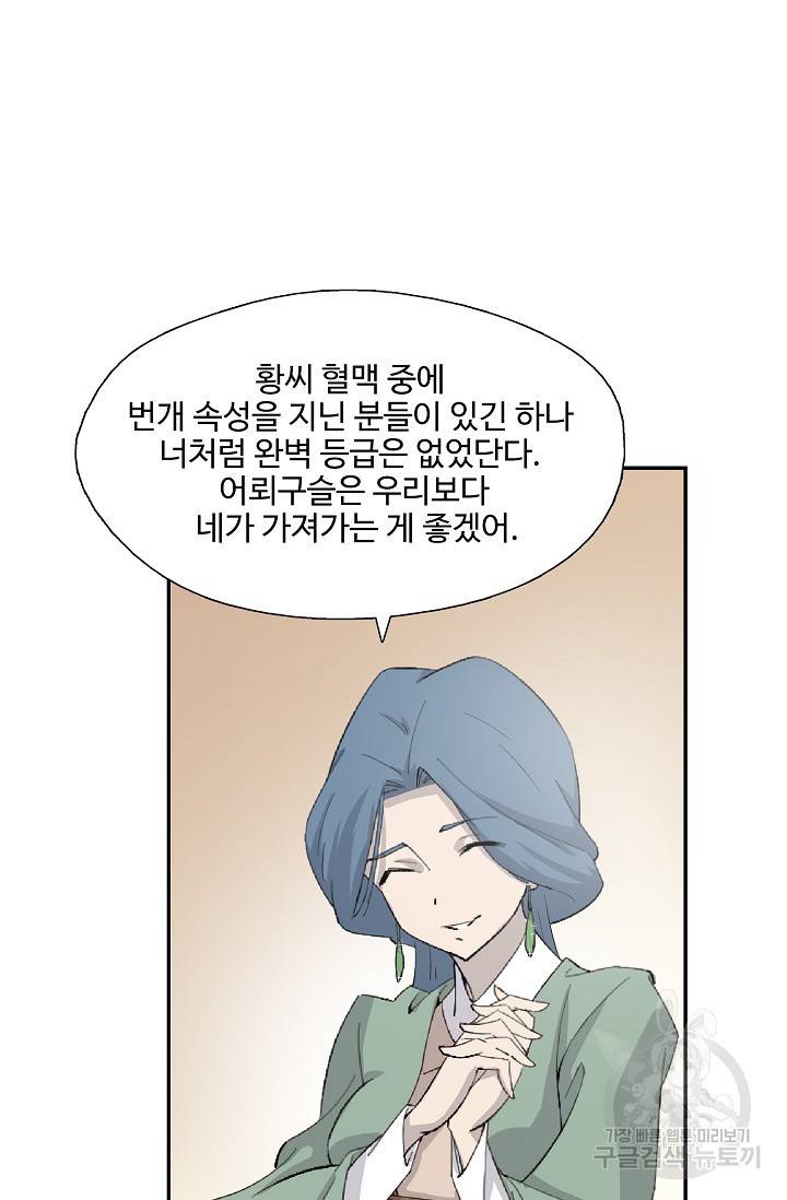 검역창궁 252화 35