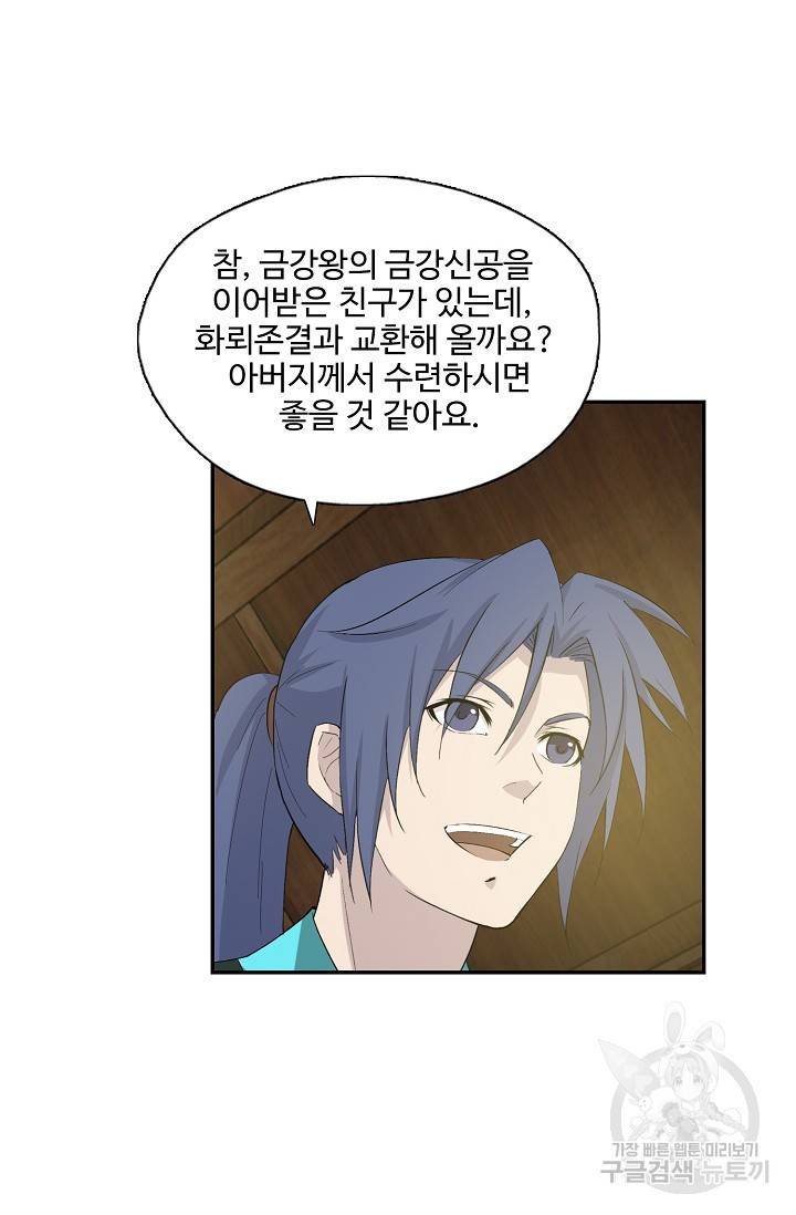 검역창궁 252화 40
