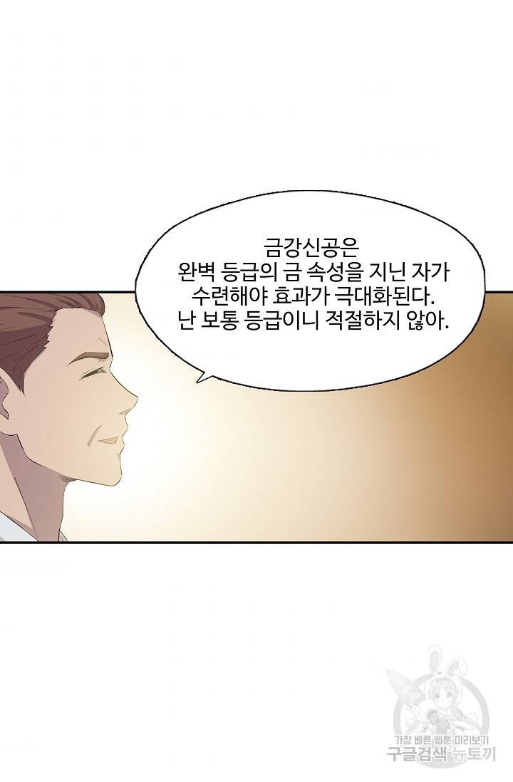 검역창궁 252화 41