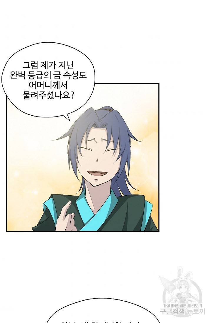 검역창궁 252화 42