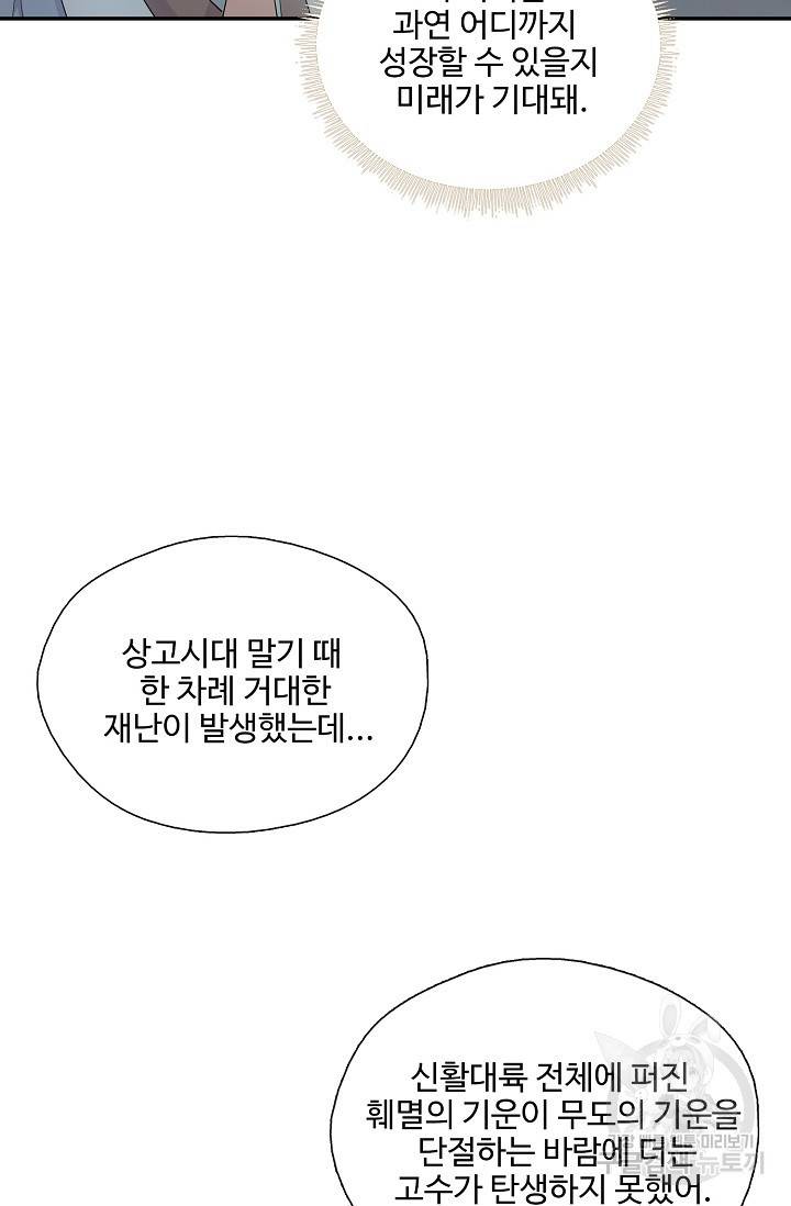 검역창궁 252화 46