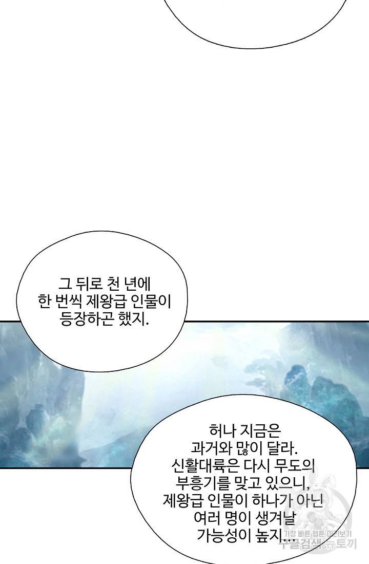 검역창궁 252화 47