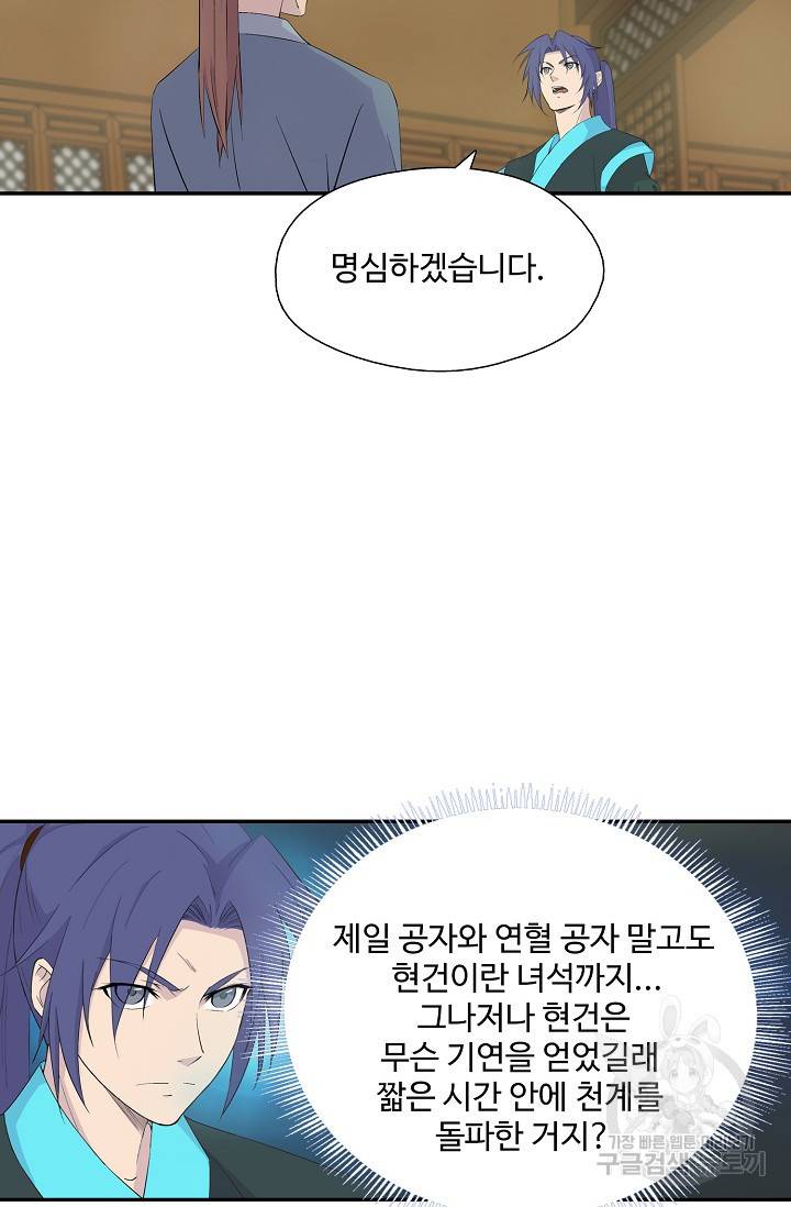 검역창궁 252화 56