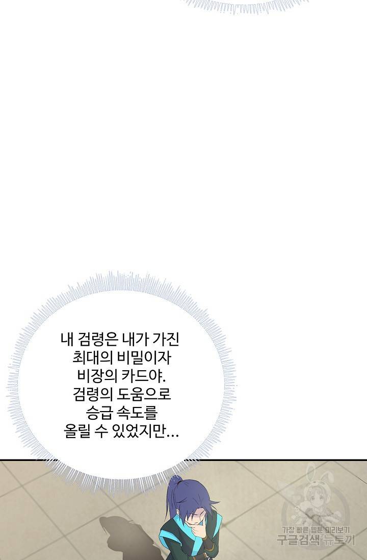 검역창궁 252화 57