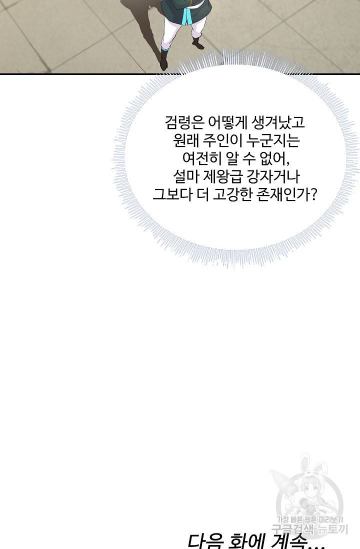검역창궁 252화 58