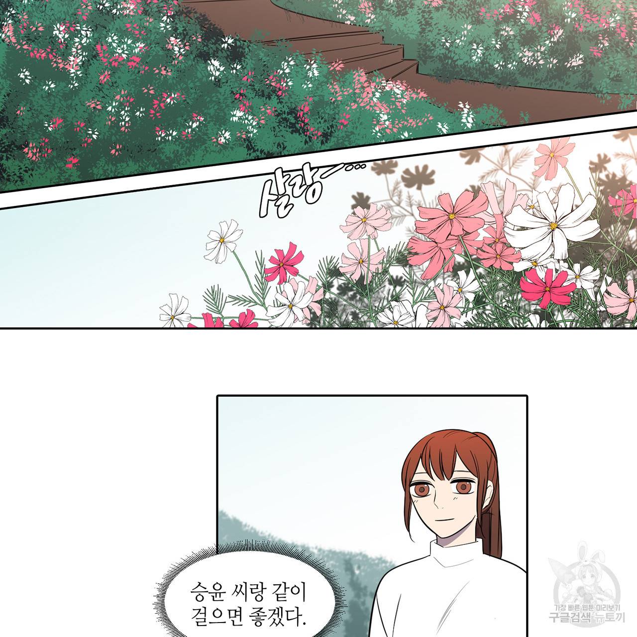 거짓말쟁이 연인 41화 3