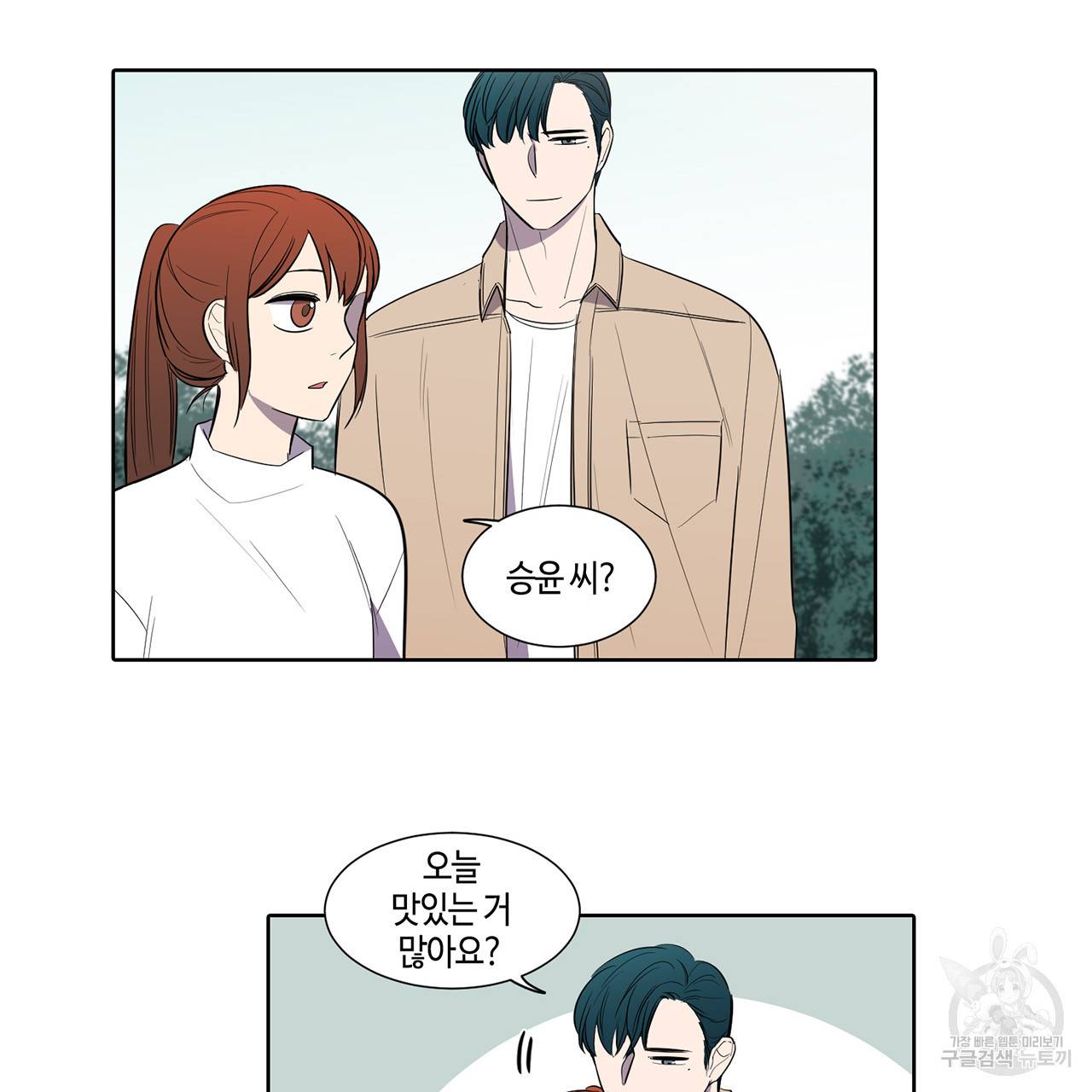 거짓말쟁이 연인 41화 8