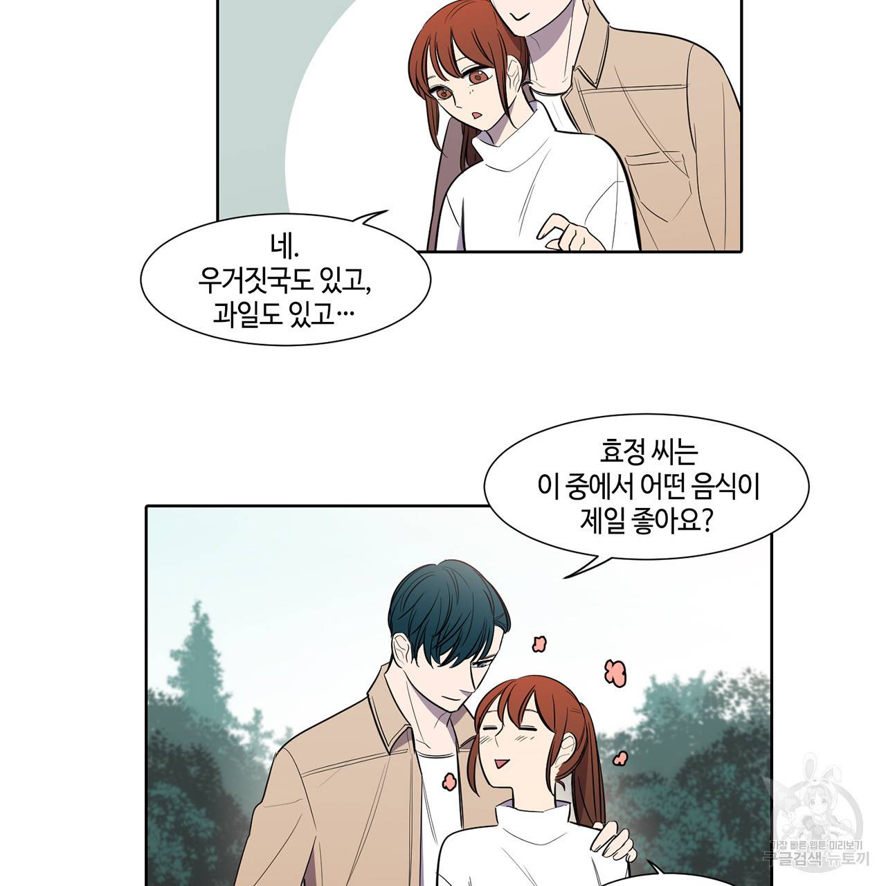 거짓말쟁이 연인 41화 9