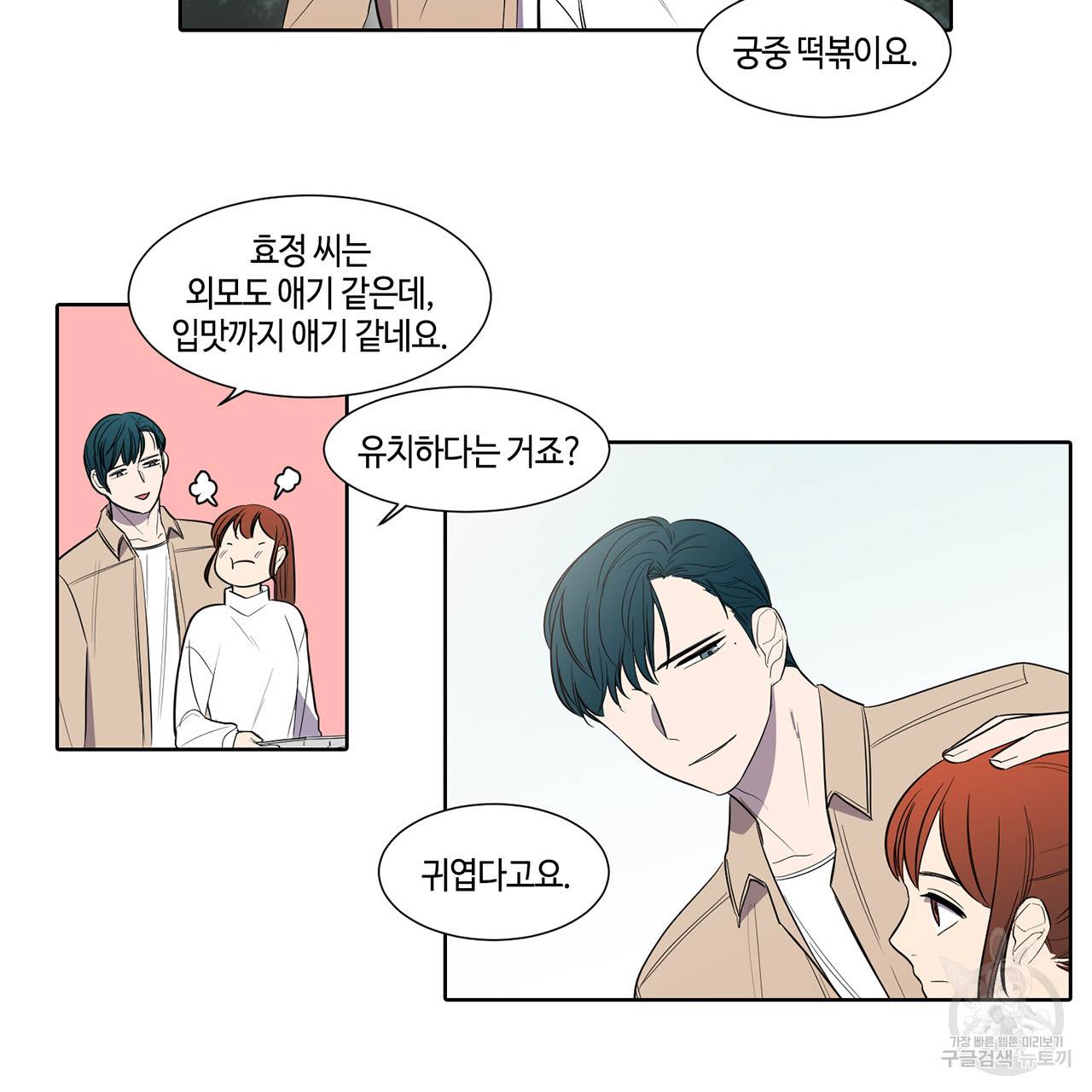 거짓말쟁이 연인 41화 10